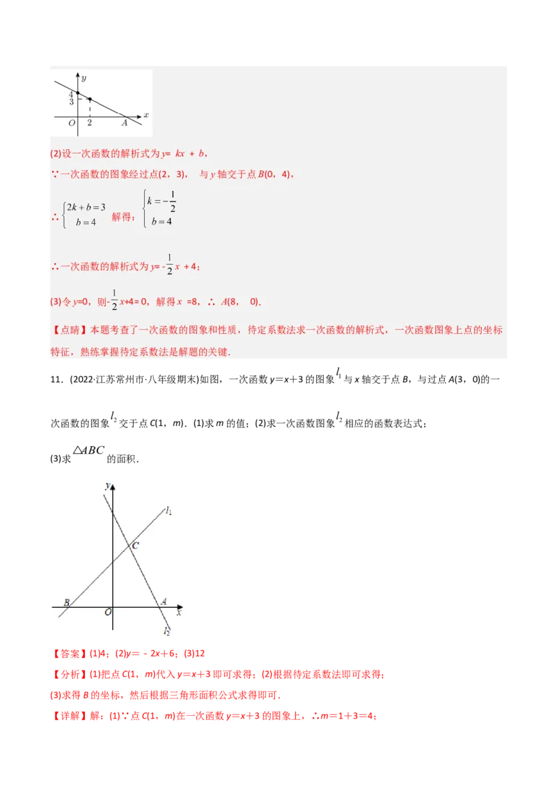 初中数学同步8年级下册专题19.3课题学习选择方案（53页）（教师版）_初中数学_八年级数学下册（人教版）_讲义