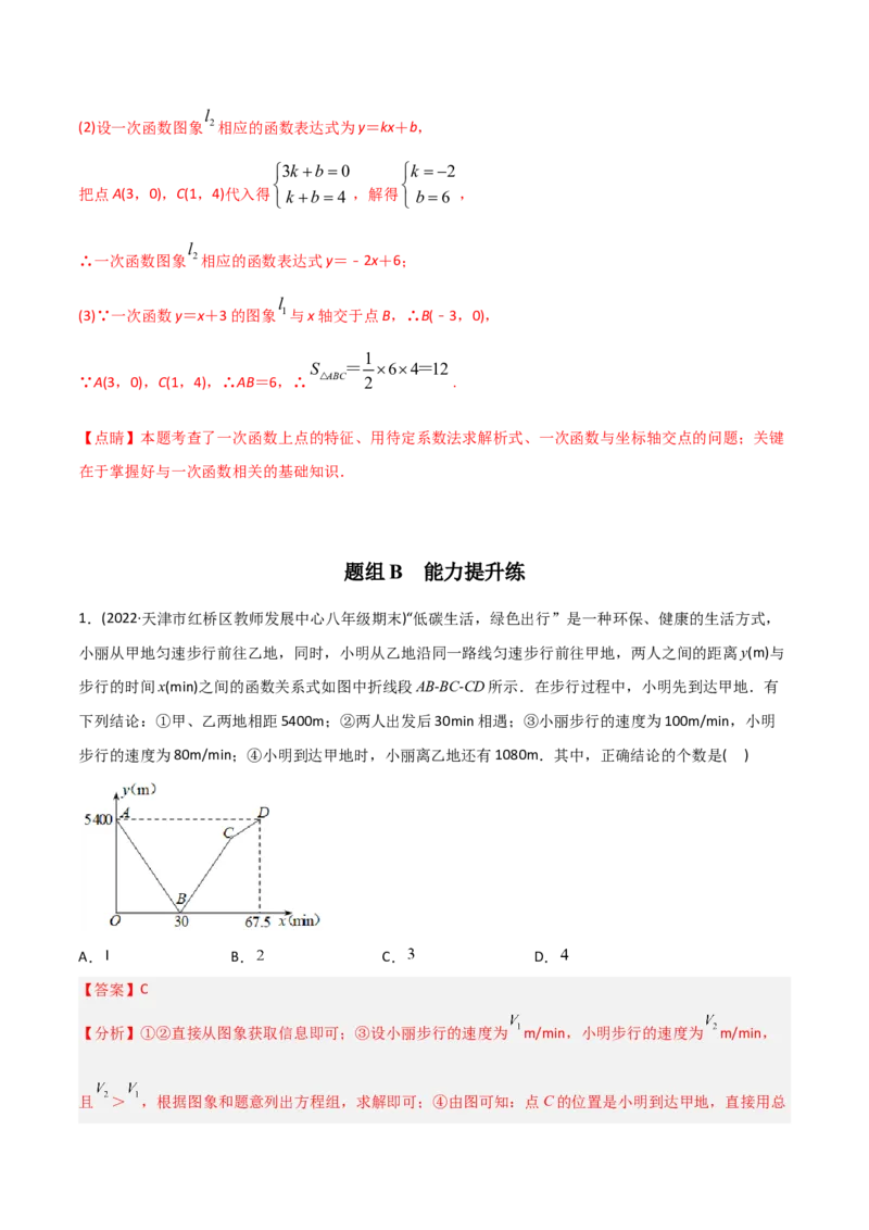 初中数学同步8年级下册专题19.3课题学习选择方案（53页）（教师版）_初中数学_八年级数学下册（人教版）_讲义