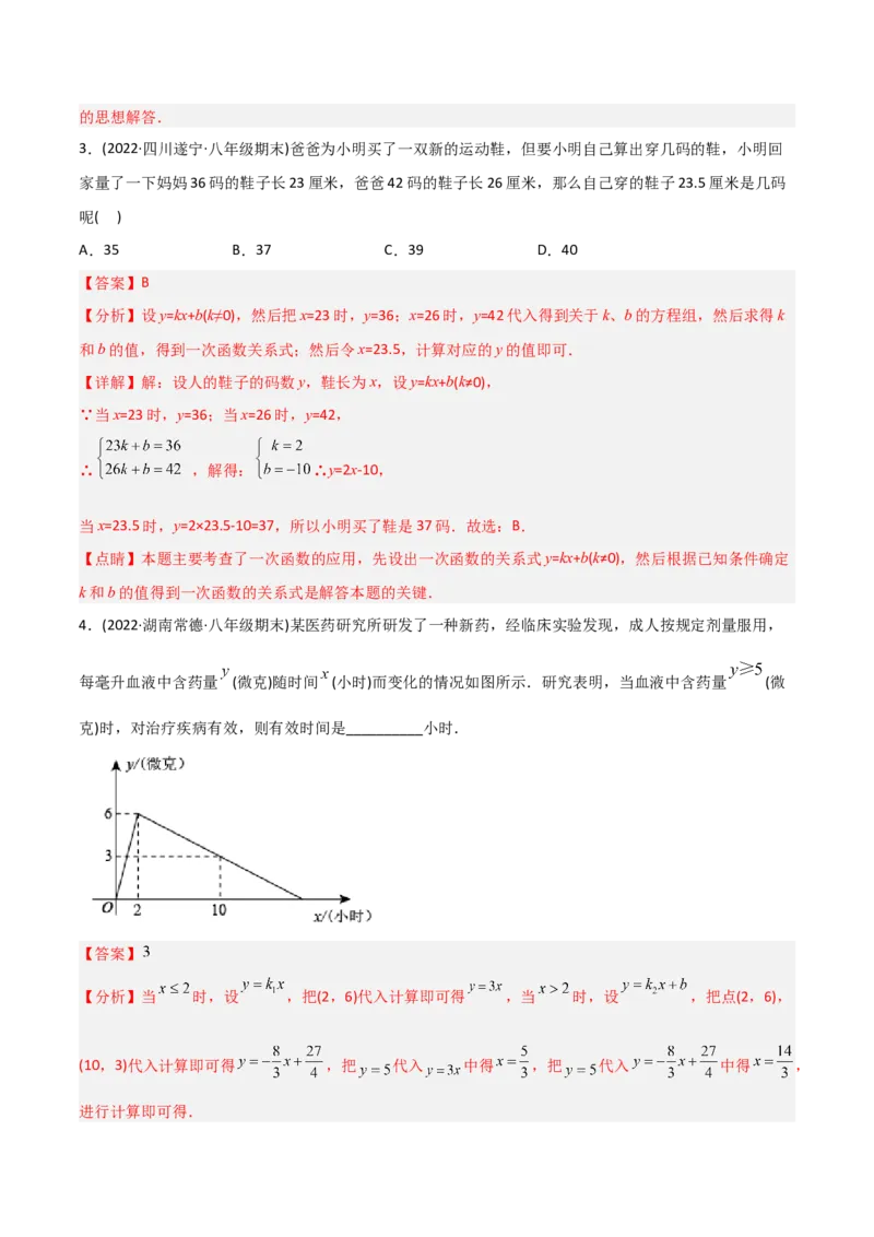 初中数学同步8年级下册专题19.3课题学习选择方案（53页）（教师版）_初中数学_八年级数学下册（人教版）_讲义