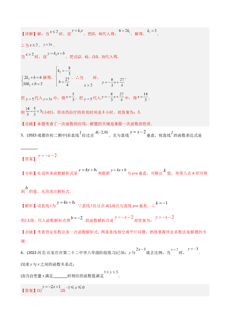 初中数学同步8年级下册专题19.3课题学习选择方案（53页）（教师版）_初中数学_八年级数学下册（人教版）_讲义