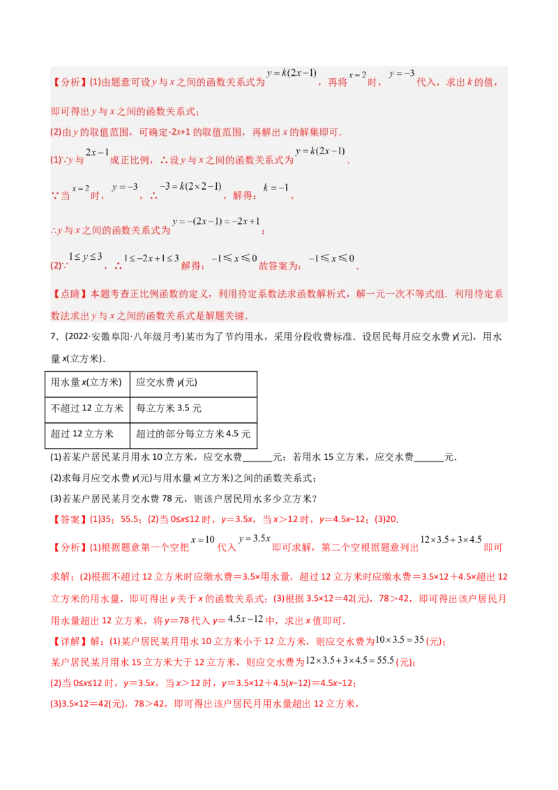 初中数学同步8年级下册专题19.3课题学习选择方案（53页）（教师版）_初中数学_八年级数学下册（人教版）_讲义