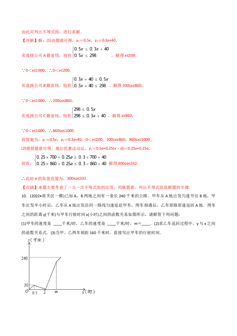 初中数学同步8年级下册专题19.3课题学习选择方案（53页）（教师版）_初中数学_八年级数学下册（人教版）_讲义