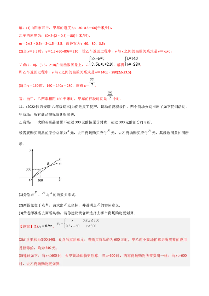 初中数学同步8年级下册专题19.3课题学习选择方案（53页）（教师版）_初中数学_八年级数学下册（人教版）_讲义