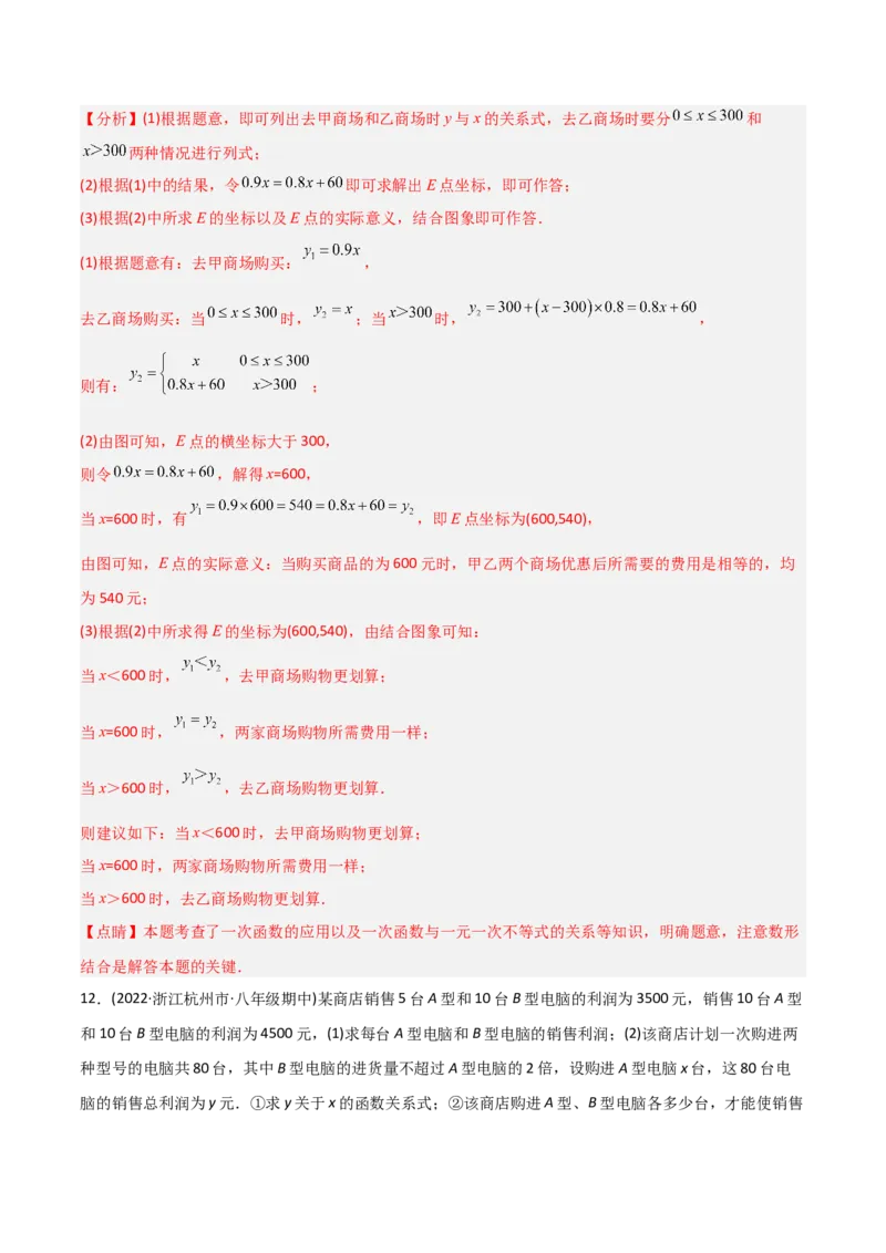 初中数学同步8年级下册专题19.3课题学习选择方案（53页）（教师版）_初中数学_八年级数学下册（人教版）_讲义