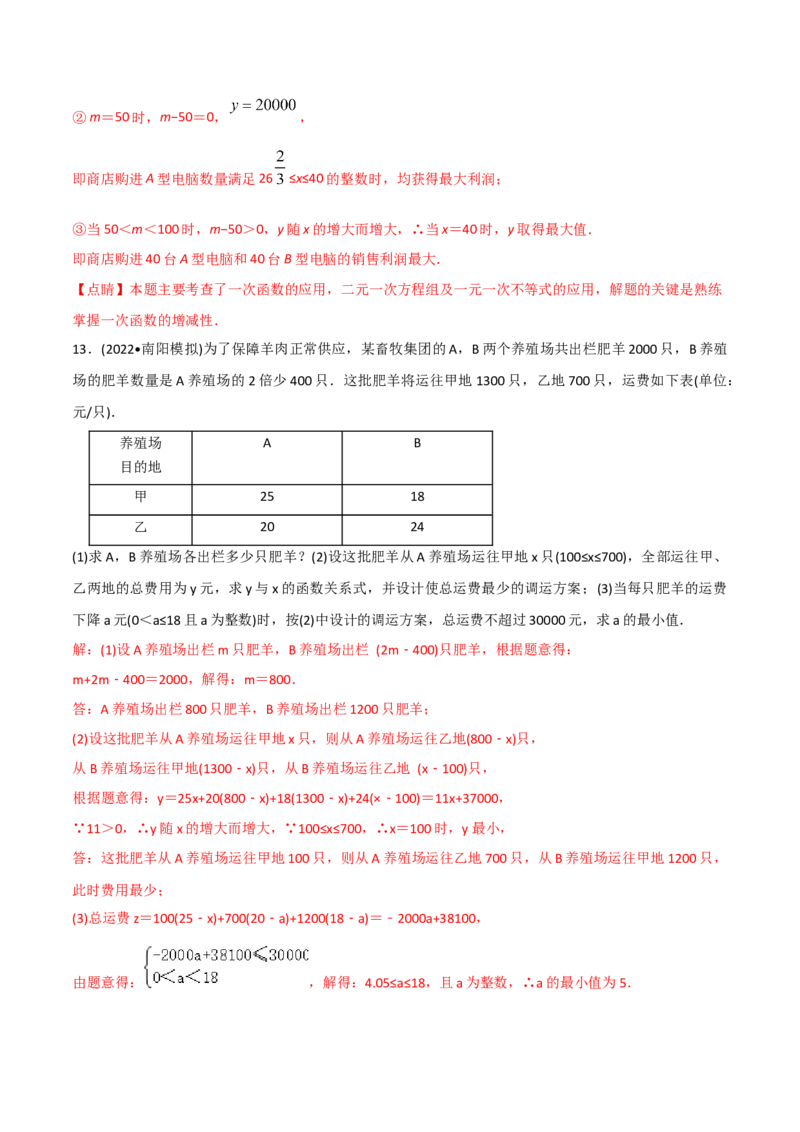 初中数学同步8年级下册专题19.3课题学习选择方案（53页）（教师版）_初中数学_八年级数学下册（人教版）_讲义
