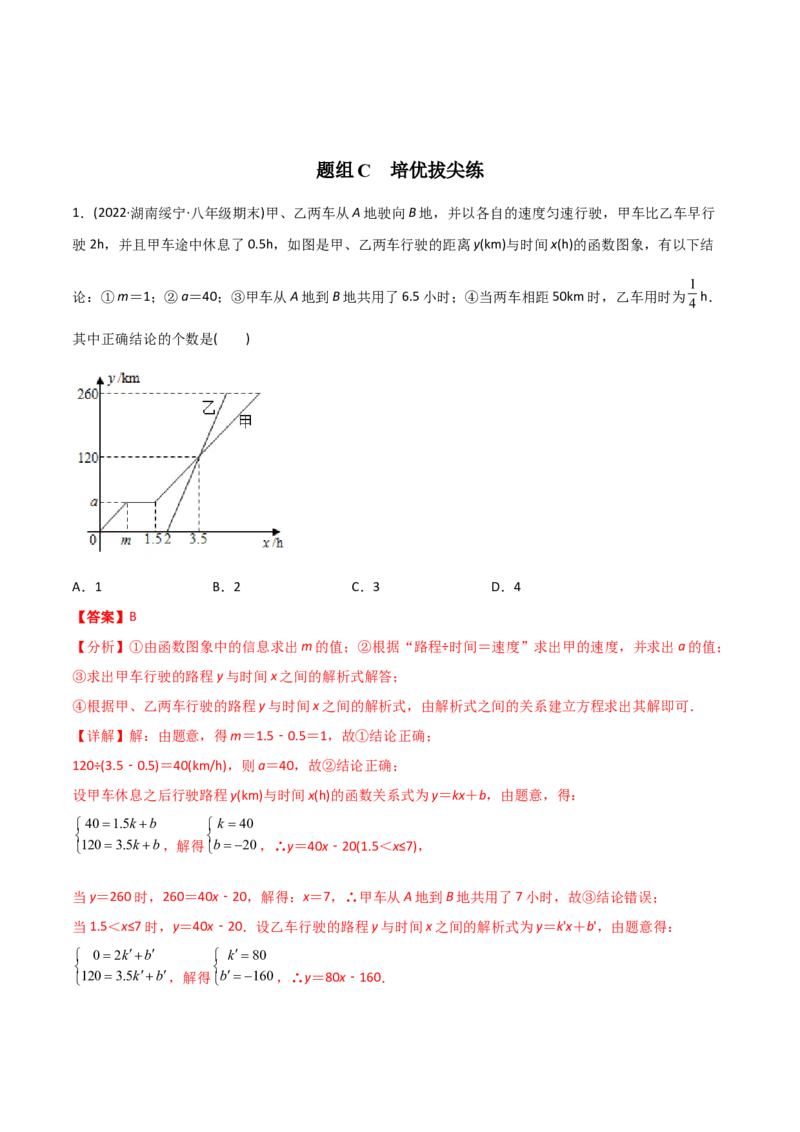 初中数学同步8年级下册专题19.3课题学习选择方案（53页）（教师版）_初中数学_八年级数学下册（人教版）_讲义