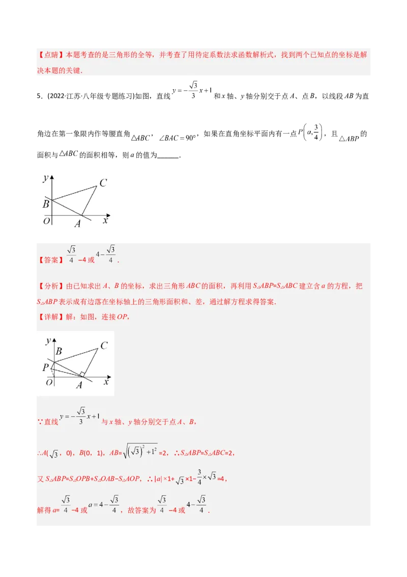 初中数学同步8年级下册专题19.3课题学习选择方案（53页）（教师版）_初中数学_八年级数学下册（人教版）_讲义