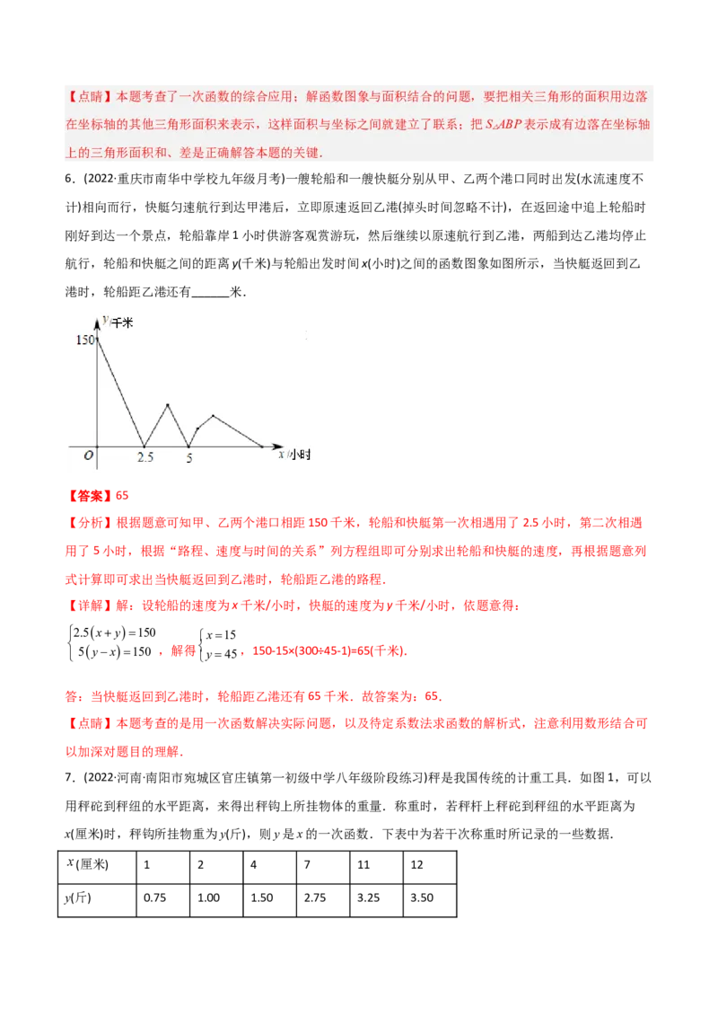 初中数学同步8年级下册专题19.3课题学习选择方案（53页）（教师版）_初中数学_八年级数学下册（人教版）_讲义