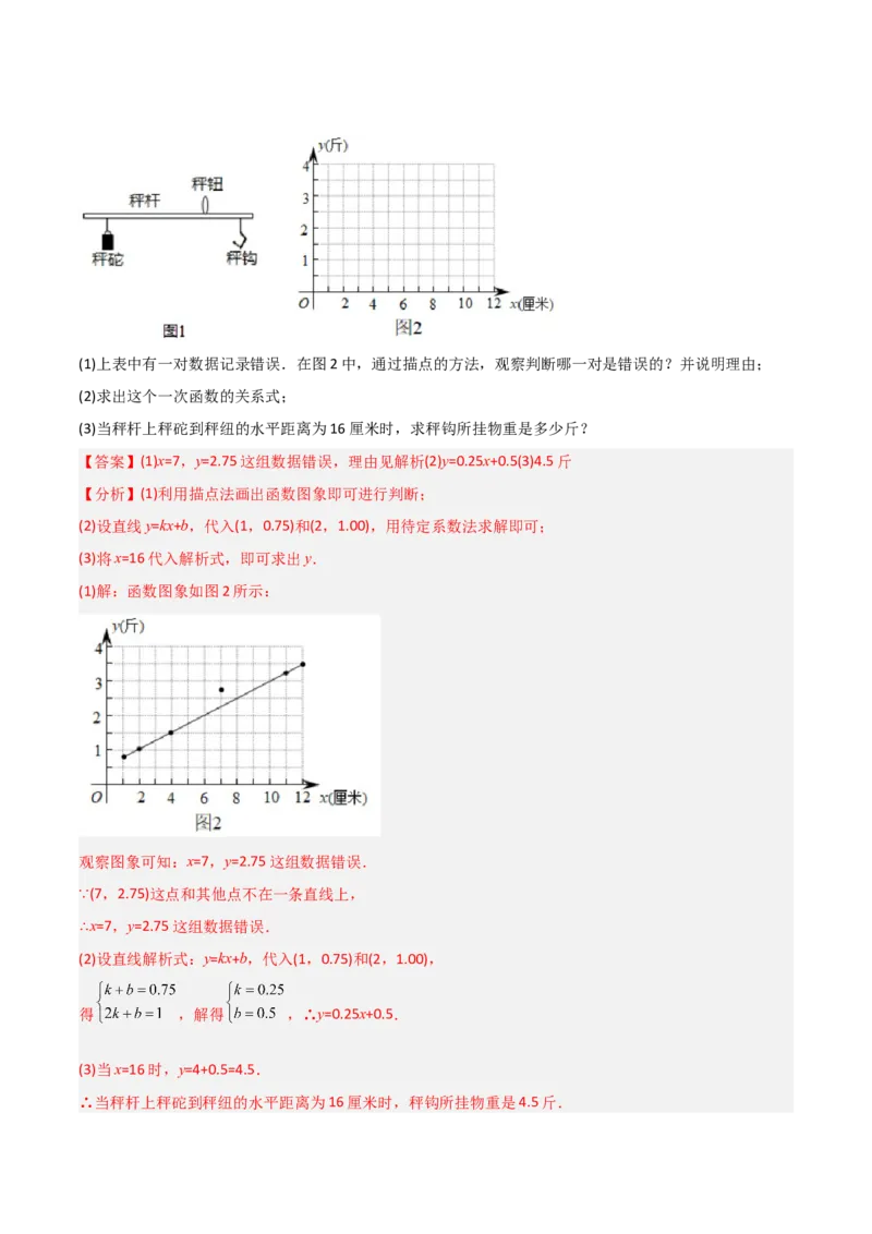 初中数学同步8年级下册专题19.3课题学习选择方案（53页）（教师版）_初中数学_八年级数学下册（人教版）_讲义