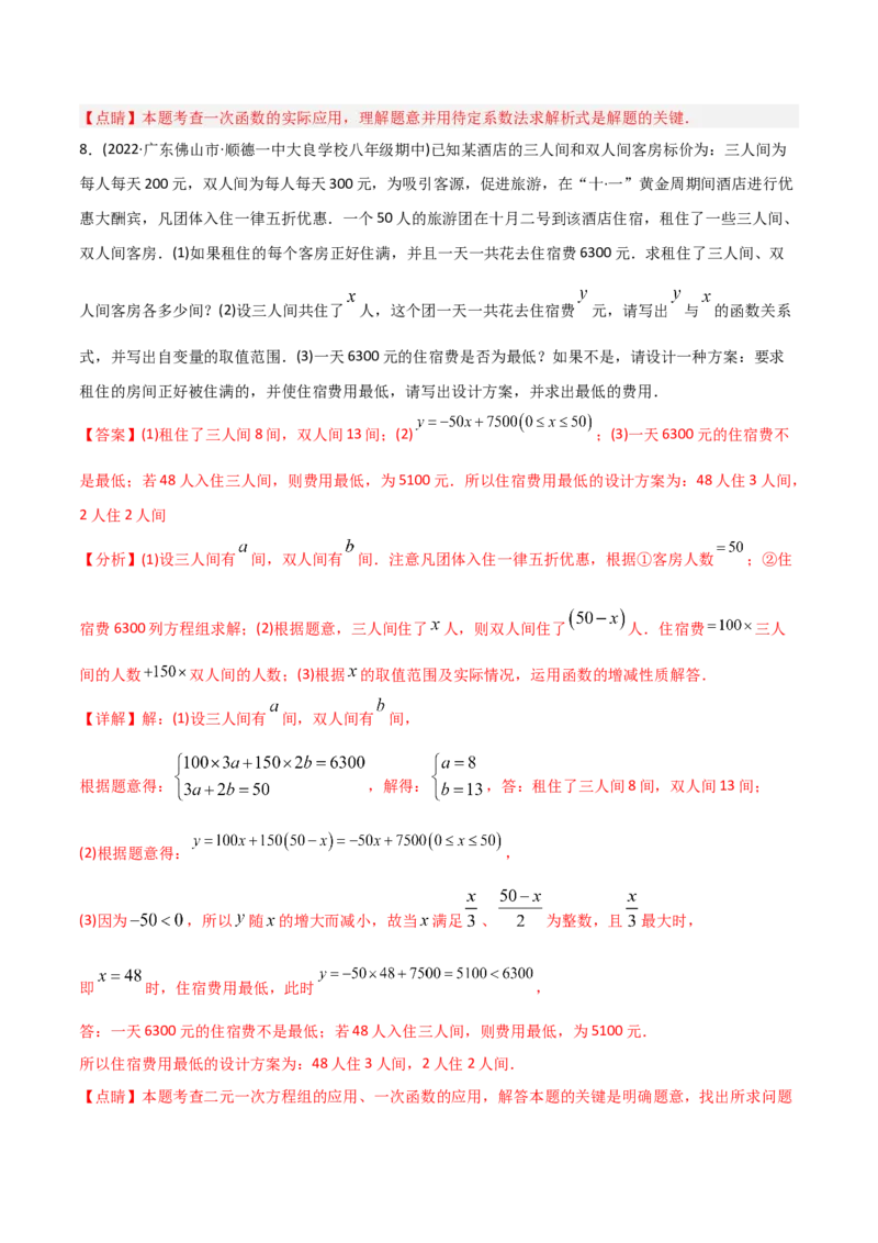 初中数学同步8年级下册专题19.3课题学习选择方案（53页）（教师版）_初中数学_八年级数学下册（人教版）_讲义