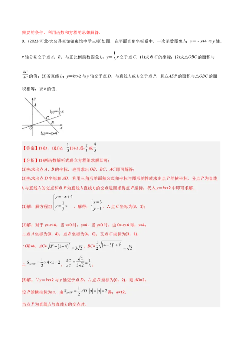 初中数学同步8年级下册专题19.3课题学习选择方案（53页）（教师版）_初中数学_八年级数学下册（人教版）_讲义