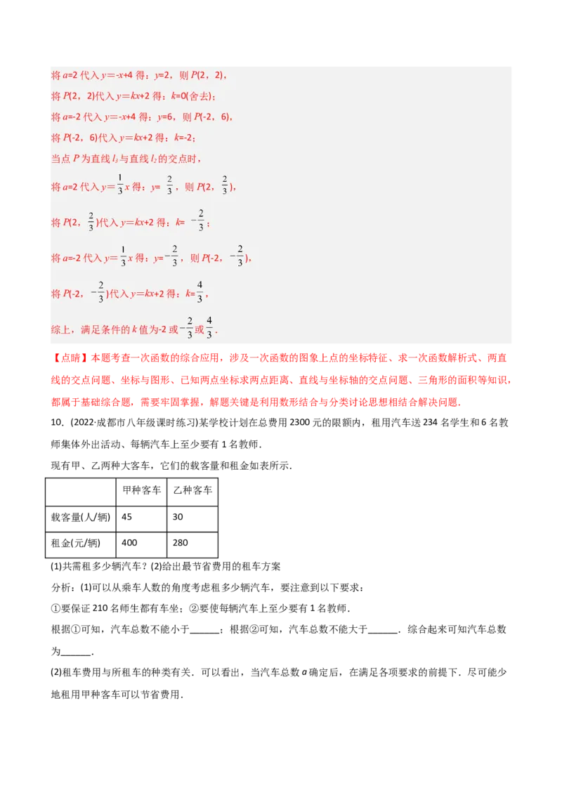 初中数学同步8年级下册专题19.3课题学习选择方案（53页）（教师版）_初中数学_八年级数学下册（人教版）_讲义