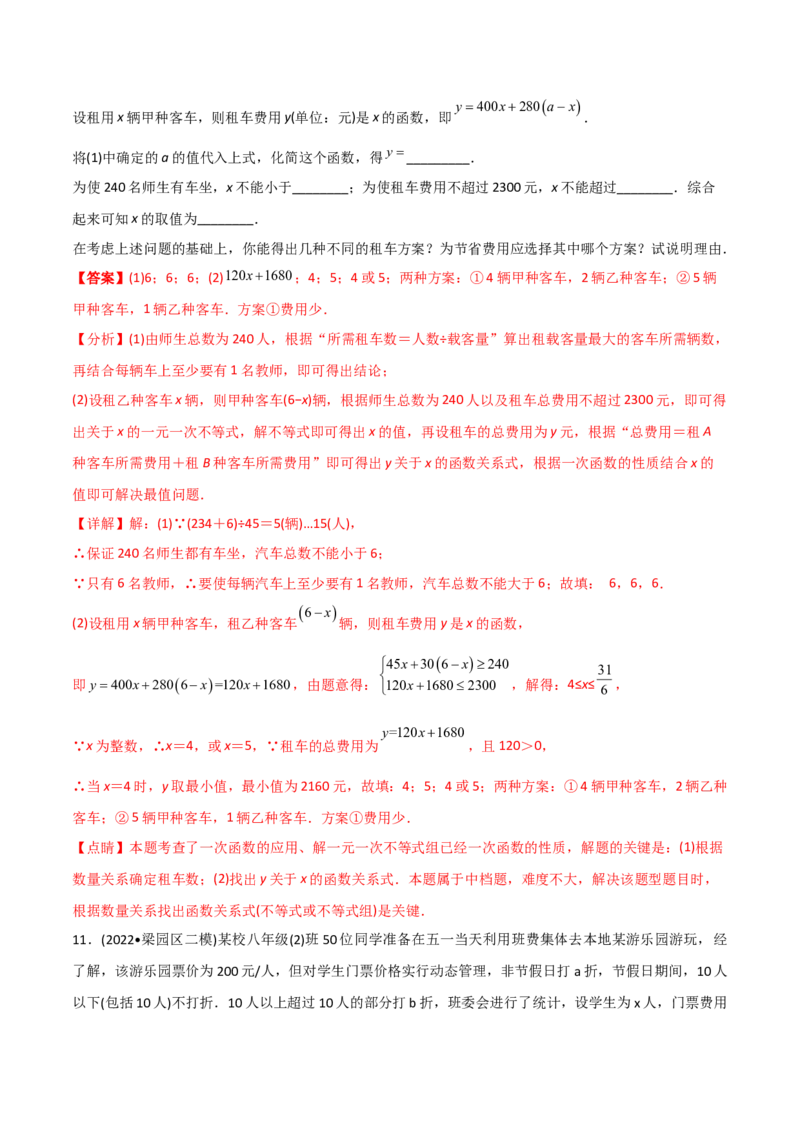 初中数学同步8年级下册专题19.3课题学习选择方案（53页）（教师版）_初中数学_八年级数学下册（人教版）_讲义