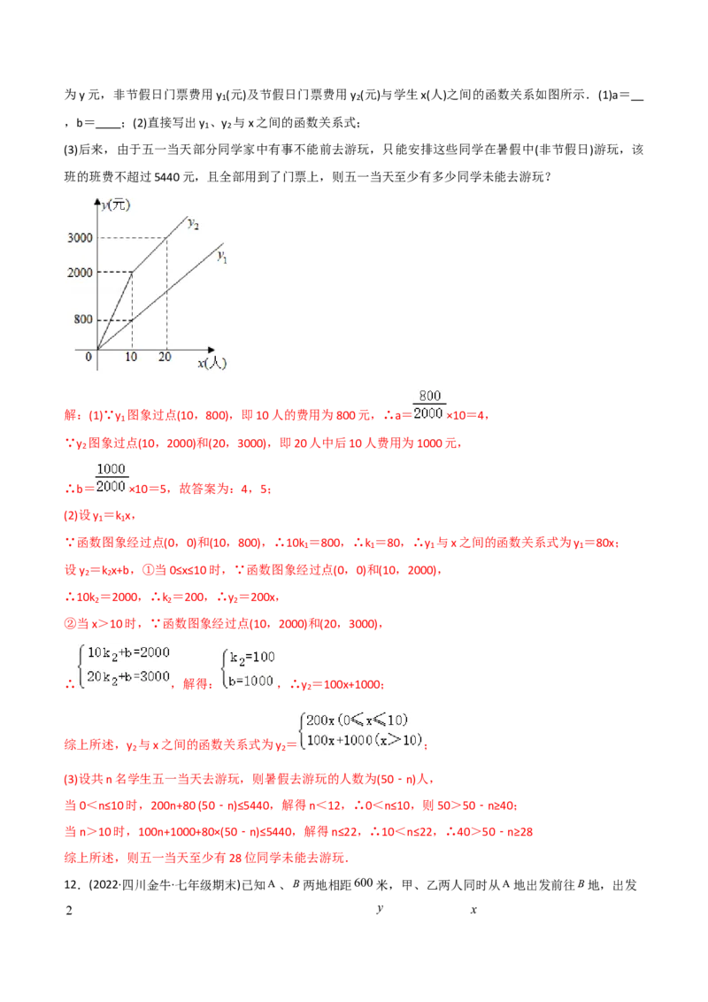 初中数学同步8年级下册专题19.3课题学习选择方案（53页）（教师版）_初中数学_八年级数学下册（人教版）_讲义