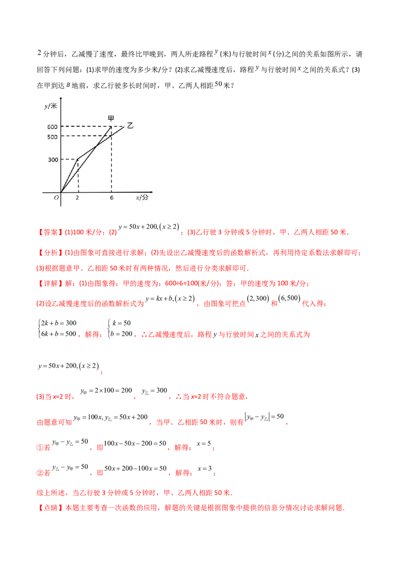 初中数学同步8年级下册专题19.3课题学习选择方案（53页）（教师版）_初中数学_八年级数学下册（人教版）_讲义