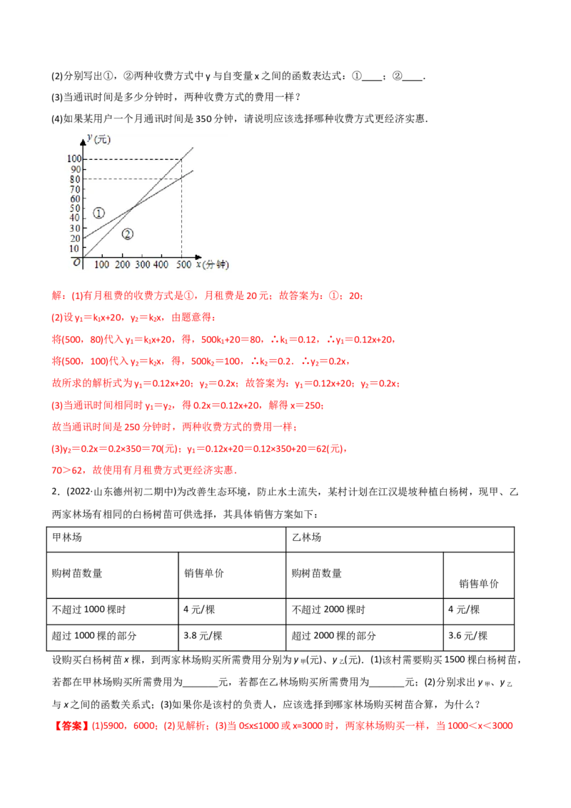 初中数学同步8年级下册专题19.3课题学习选择方案（53页）（教师版）_初中数学_八年级数学下册（人教版）_讲义