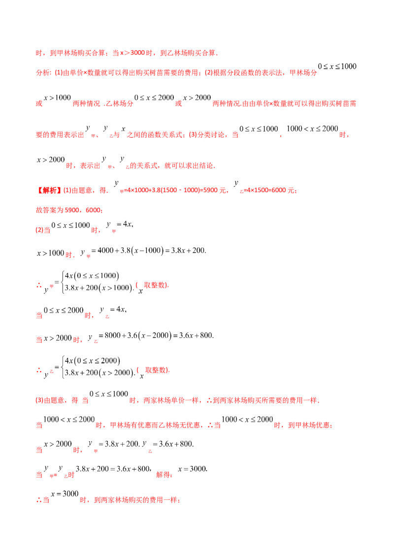 初中数学同步8年级下册专题19.3课题学习选择方案（53页）（教师版）_初中数学_八年级数学下册（人教版）_讲义
