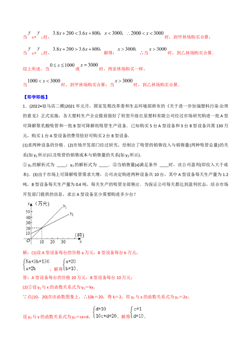 初中数学同步8年级下册专题19.3课题学习选择方案（53页）（教师版）_初中数学_八年级数学下册（人教版）_讲义