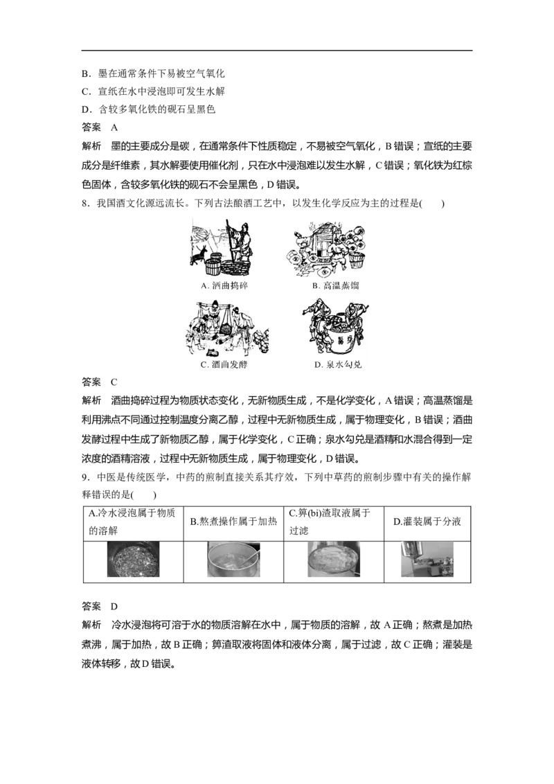 2023年高考化学二轮复习（新高考版）第3部分考前特训特色练1　化学与中华文明_05高考化学_新高考复习资料_2023年新高考资料_二轮复习_2023年高考化学二轮复习讲义+课件（新高考版）