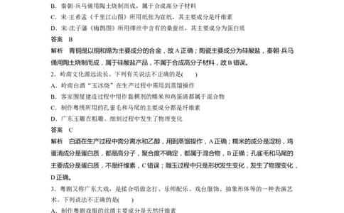 2023年高考化学二轮复习（新高考版）第3部分考前特训特色练1　化学与中华文明_05高考化学_新高考复习资料_2023年新高考资料_二轮复习_2023年高考化学二轮复习讲义+课件（新高考版）