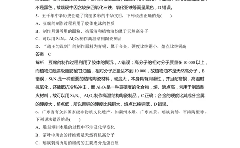 2023年高考化学二轮复习（新高考版）第3部分考前特训特色练1　化学与中华文明_05高考化学_新高考复习资料_2023年新高考资料_二轮复习_2023年高考化学二轮复习讲义+课件（新高考版）