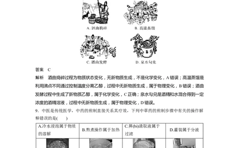 2023年高考化学二轮复习（新高考版）第3部分考前特训特色练1　化学与中华文明_05高考化学_新高考复习资料_2023年新高考资料_二轮复习_2023年高考化学二轮复习讲义+课件（新高考版）