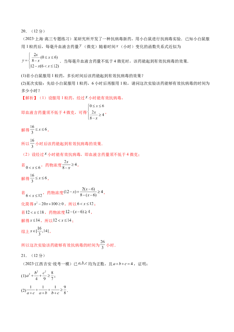 第一章集合与常用逻辑用语、不等式（测试）（解析版）_2.2025数学总复习_2024年新高考资料_1.2024一轮复习_2024年高考数学一轮复习讲练测（新教材新高考）