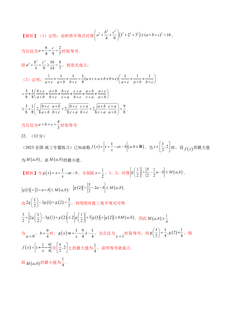 第一章集合与常用逻辑用语、不等式（测试）（解析版）_2.2025数学总复习_2024年新高考资料_1.2024一轮复习_2024年高考数学一轮复习讲练测（新教材新高考）