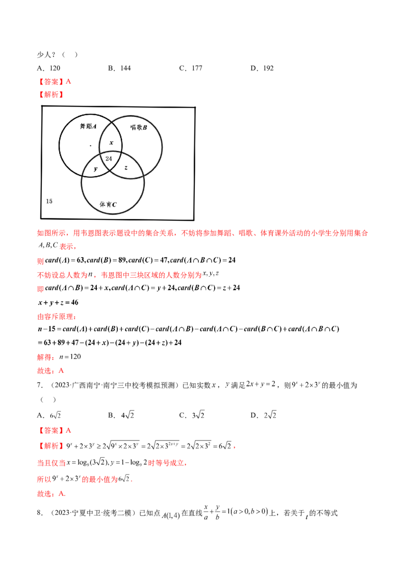 第一章集合与常用逻辑用语、不等式（测试）（解析版）_2.2025数学总复习_2024年新高考资料_1.2024一轮复习_2024年高考数学一轮复习讲练测（新教材新高考）