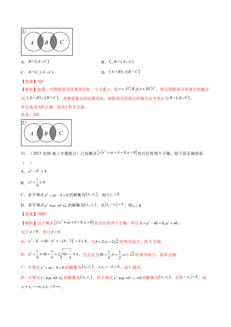 第一章集合与常用逻辑用语、不等式（测试）（解析版）_2.2025数学总复习_2024年新高考资料_1.2024一轮复习_2024年高考数学一轮复习讲练测（新教材新高考）