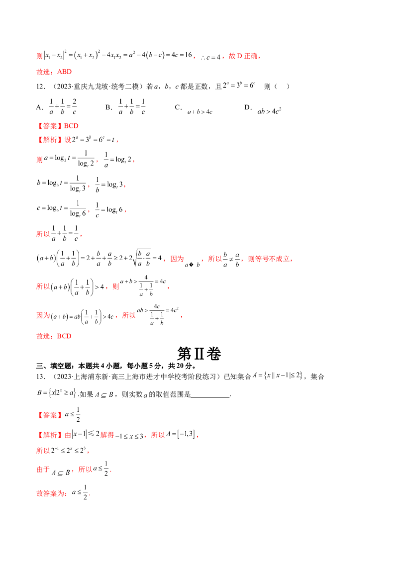 第一章集合与常用逻辑用语、不等式（测试）（解析版）_2.2025数学总复习_2024年新高考资料_1.2024一轮复习_2024年高考数学一轮复习讲练测（新教材新高考）