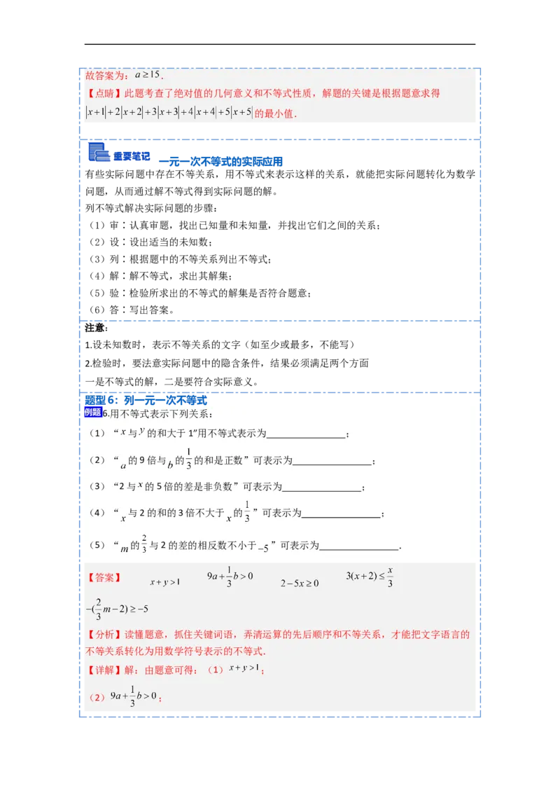 9.2一元一次不等式八大题型（解析版）_初中数学人教版_7下-初中数学人教版_7下-初中数学人教版（旧版）赠送_07专项讲练
