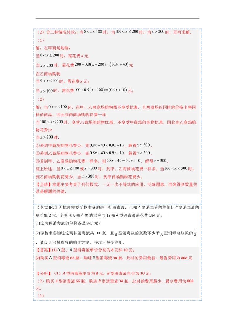 9.2一元一次不等式八大题型（解析版）_初中数学人教版_7下-初中数学人教版_7下-初中数学人教版（旧版）赠送_07专项讲练