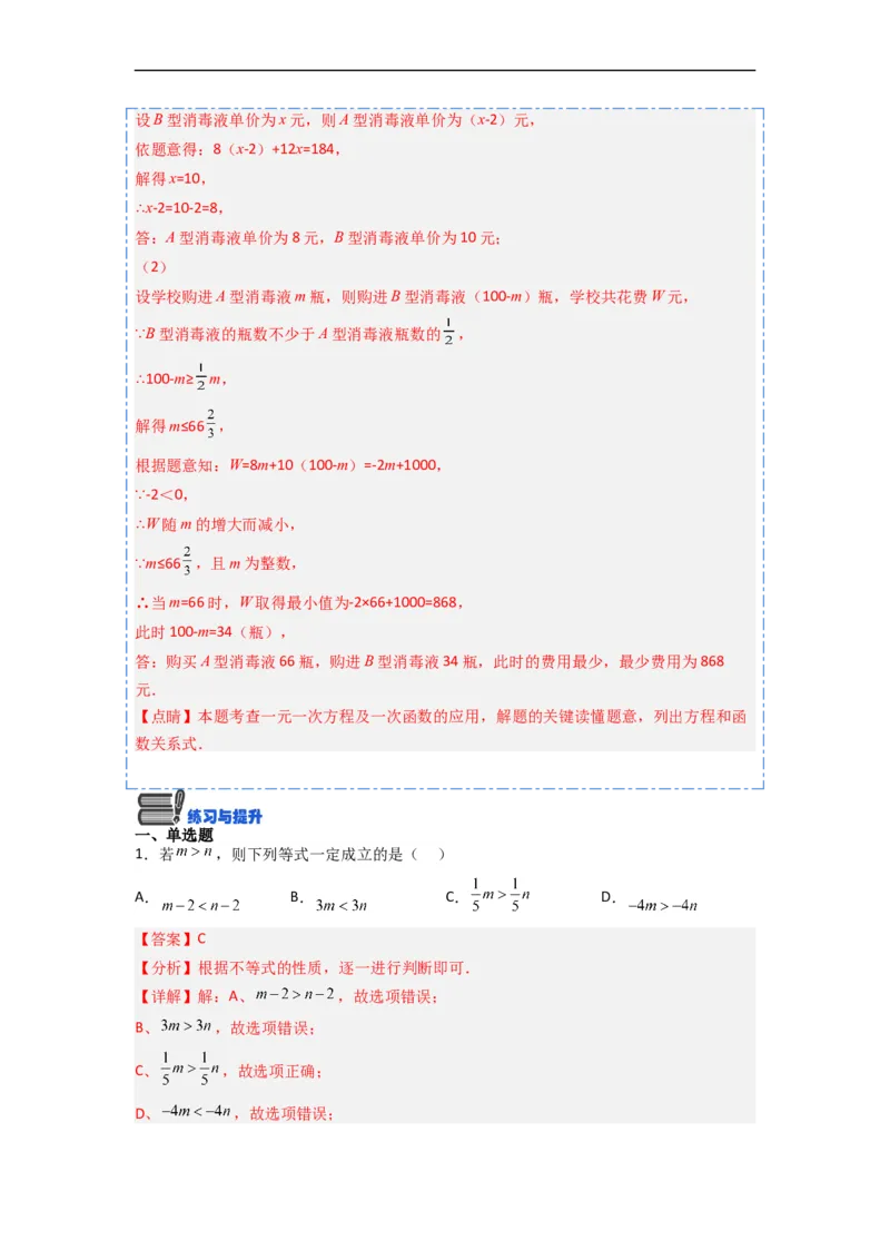 9.2一元一次不等式八大题型（解析版）_初中数学人教版_7下-初中数学人教版_7下-初中数学人教版（旧版）赠送_07专项讲练