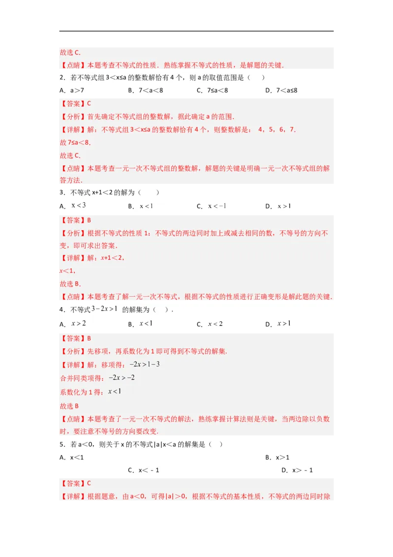 9.2一元一次不等式八大题型（解析版）_初中数学人教版_7下-初中数学人教版_7下-初中数学人教版（旧版）赠送_07专项讲练