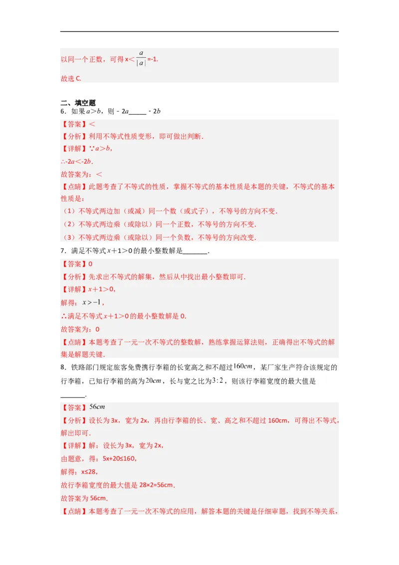 9.2一元一次不等式八大题型（解析版）_初中数学人教版_7下-初中数学人教版_7下-初中数学人教版（旧版）赠送_07专项讲练