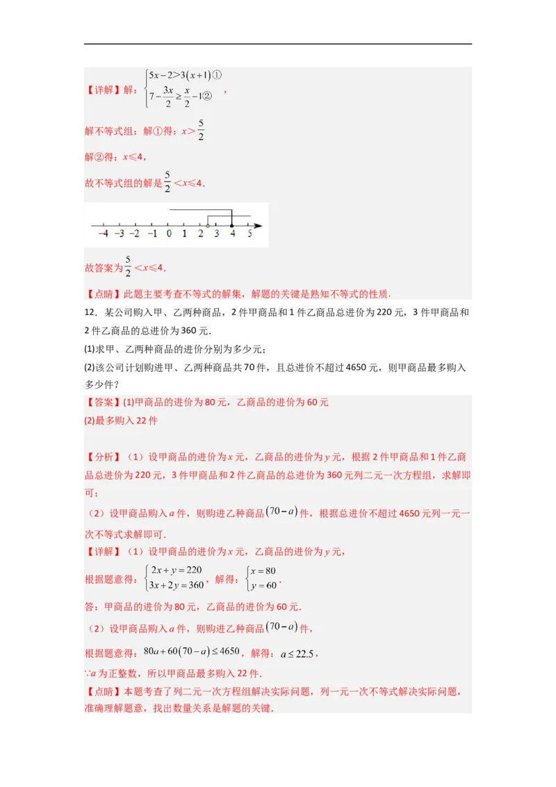 9.2一元一次不等式八大题型（解析版）_初中数学人教版_7下-初中数学人教版_7下-初中数学人教版（旧版）赠送_07专项讲练