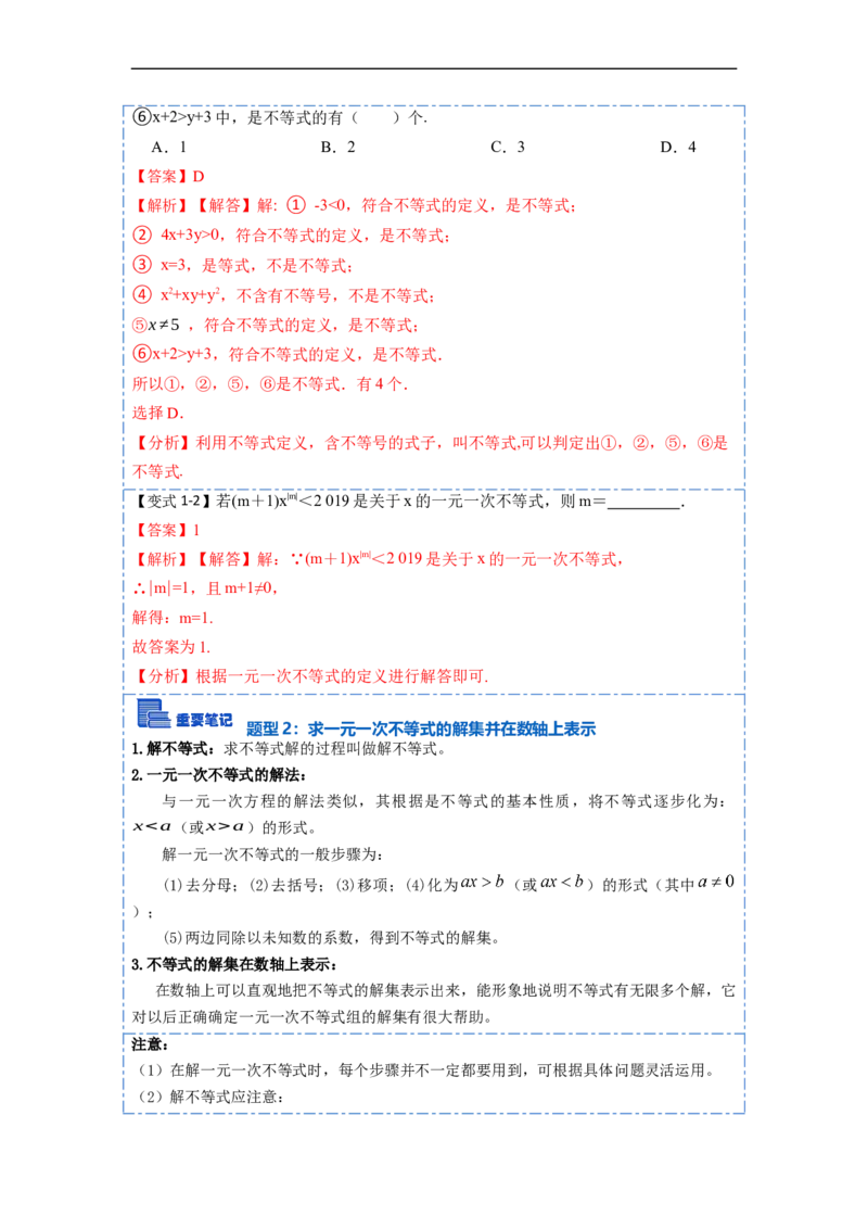 9.2一元一次不等式八大题型（解析版）_初中数学人教版_7下-初中数学人教版_7下-初中数学人教版（旧版）赠送_07专项讲练