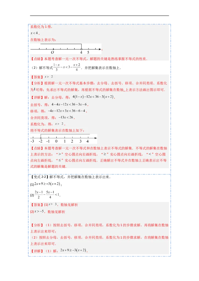 9.2一元一次不等式八大题型（解析版）_初中数学人教版_7下-初中数学人教版_7下-初中数学人教版（旧版）赠送_07专项讲练