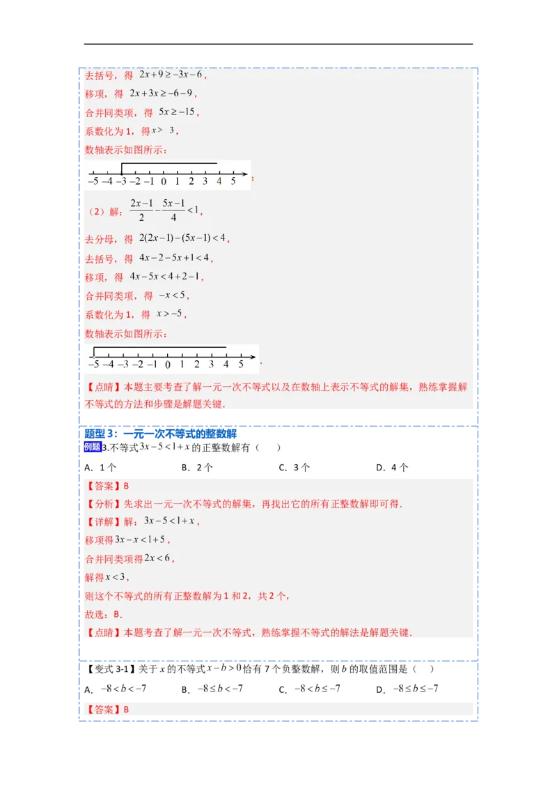 9.2一元一次不等式八大题型（解析版）_初中数学人教版_7下-初中数学人教版_7下-初中数学人教版（旧版）赠送_07专项讲练