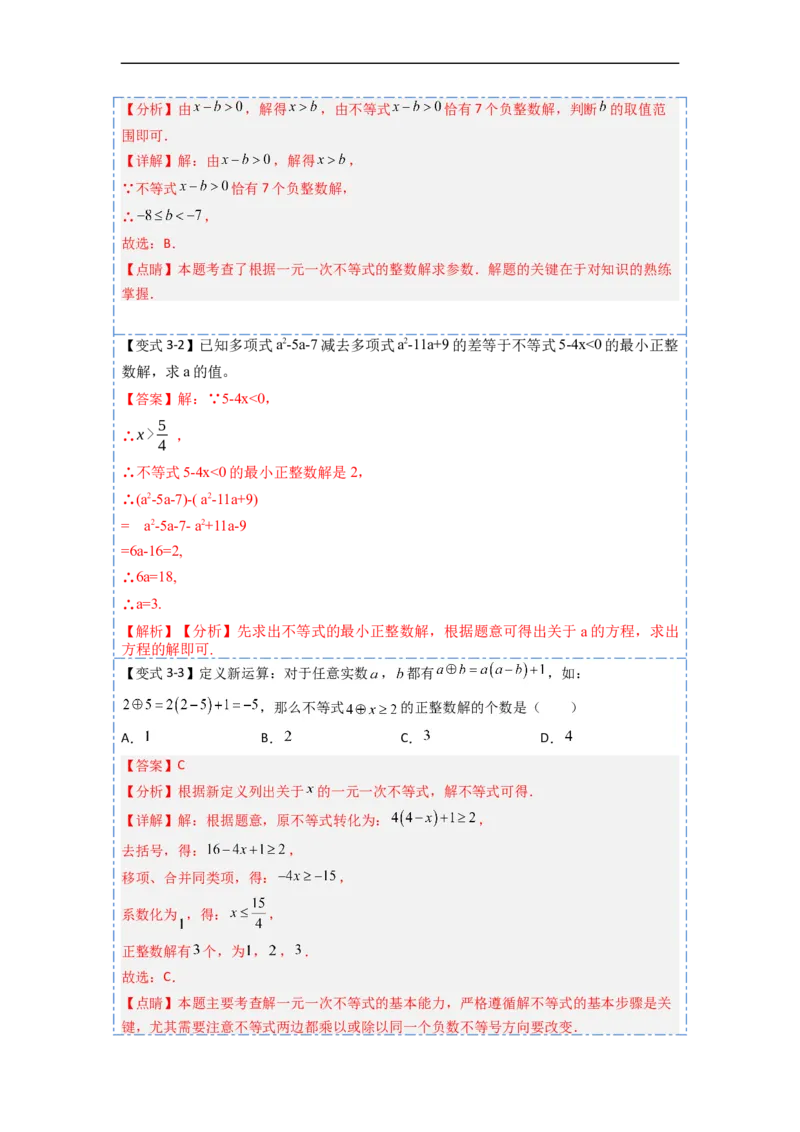 9.2一元一次不等式八大题型（解析版）_初中数学人教版_7下-初中数学人教版_7下-初中数学人教版（旧版）赠送_07专项讲练