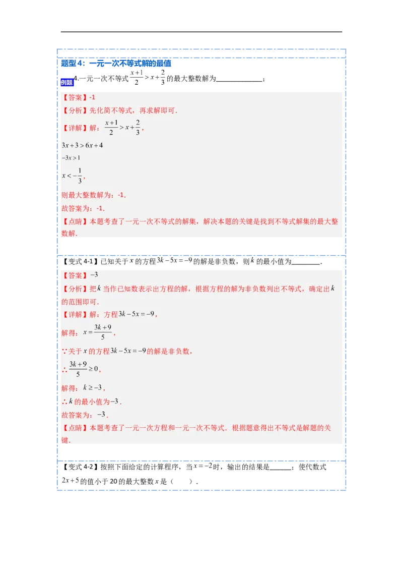 9.2一元一次不等式八大题型（解析版）_初中数学人教版_7下-初中数学人教版_7下-初中数学人教版（旧版）赠送_07专项讲练