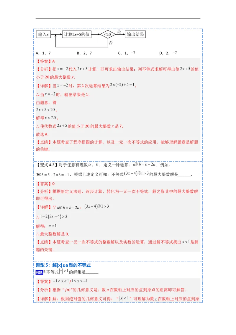9.2一元一次不等式八大题型（解析版）_初中数学人教版_7下-初中数学人教版_7下-初中数学人教版（旧版）赠送_07专项讲练