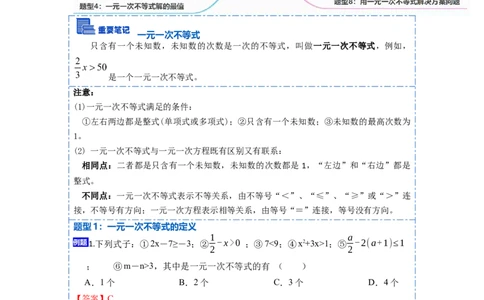 9.2一元一次不等式八大题型（解析版）_初中数学人教版_7下-初中数学人教版_7下-初中数学人教版（旧版）赠送_07专项讲练