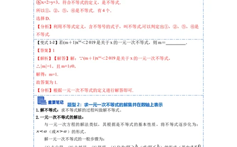 9.2一元一次不等式八大题型（解析版）_初中数学人教版_7下-初中数学人教版_7下-初中数学人教版（旧版）赠送_07专项讲练