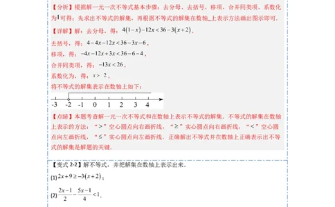 9.2一元一次不等式八大题型（解析版）_初中数学人教版_7下-初中数学人教版_7下-初中数学人教版（旧版）赠送_07专项讲练