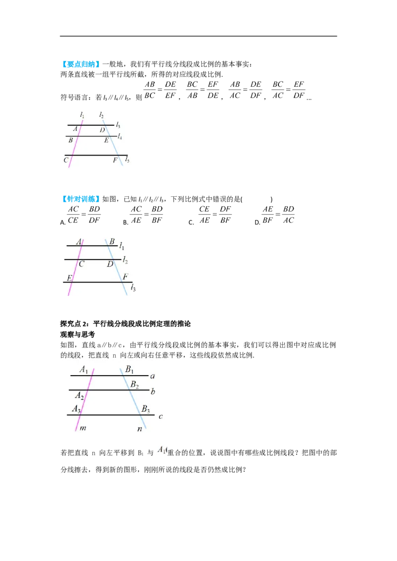 27.2.1第1课时平行线分线段成比例_初中数学人教版_9下-初中数学人教版_05学案_导学案（第2套）