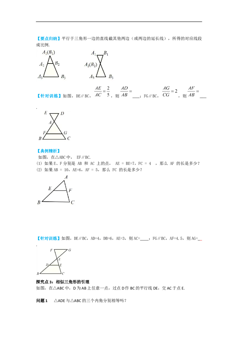 27.2.1第1课时平行线分线段成比例_初中数学人教版_9下-初中数学人教版_05学案_导学案（第2套）
