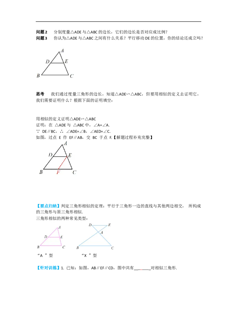 27.2.1第1课时平行线分线段成比例_初中数学人教版_9下-初中数学人教版_05学案_导学案（第2套）