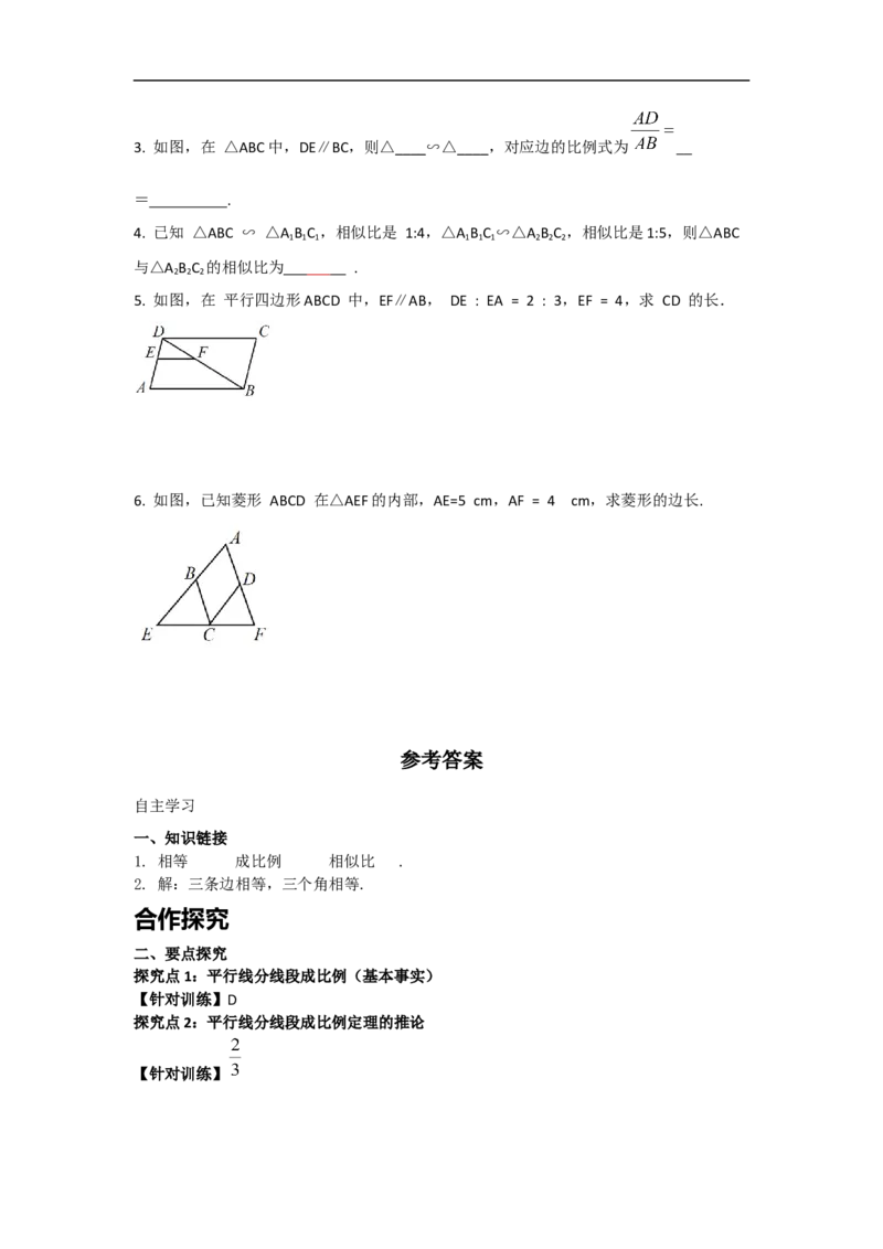 27.2.1第1课时平行线分线段成比例_初中数学人教版_9下-初中数学人教版_05学案_导学案（第2套）